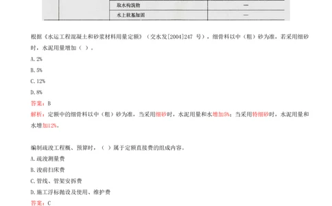 09.09-第3篇-第9章-施工成本管理-第10章-施工安全管理-第11章-绿色建造及施工现场环境管理_2026年一级建造师_2026年一建港航_2025年一建港航SVIP_03-习题精析✿实战特训✿模考通关