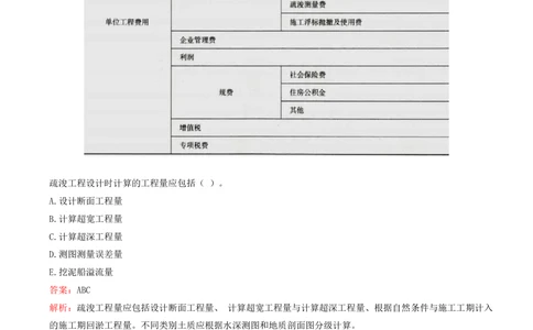 09.09-第3篇-第9章-施工成本管理-第10章-施工安全管理-第11章-绿色建造及施工现场环境管理_2026年一级建造师_2026年一建港航_2025年一建港航SVIP_03-习题精析✿实战特训✿模考通关