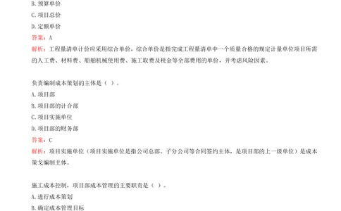 09.09-第3篇-第9章-施工成本管理-第10章-施工安全管理-第11章-绿色建造及施工现场环境管理_2026年一级建造师_2026年一建港航_2025年一建港航SVIP_03-习题精析✿实战特训✿模考通关