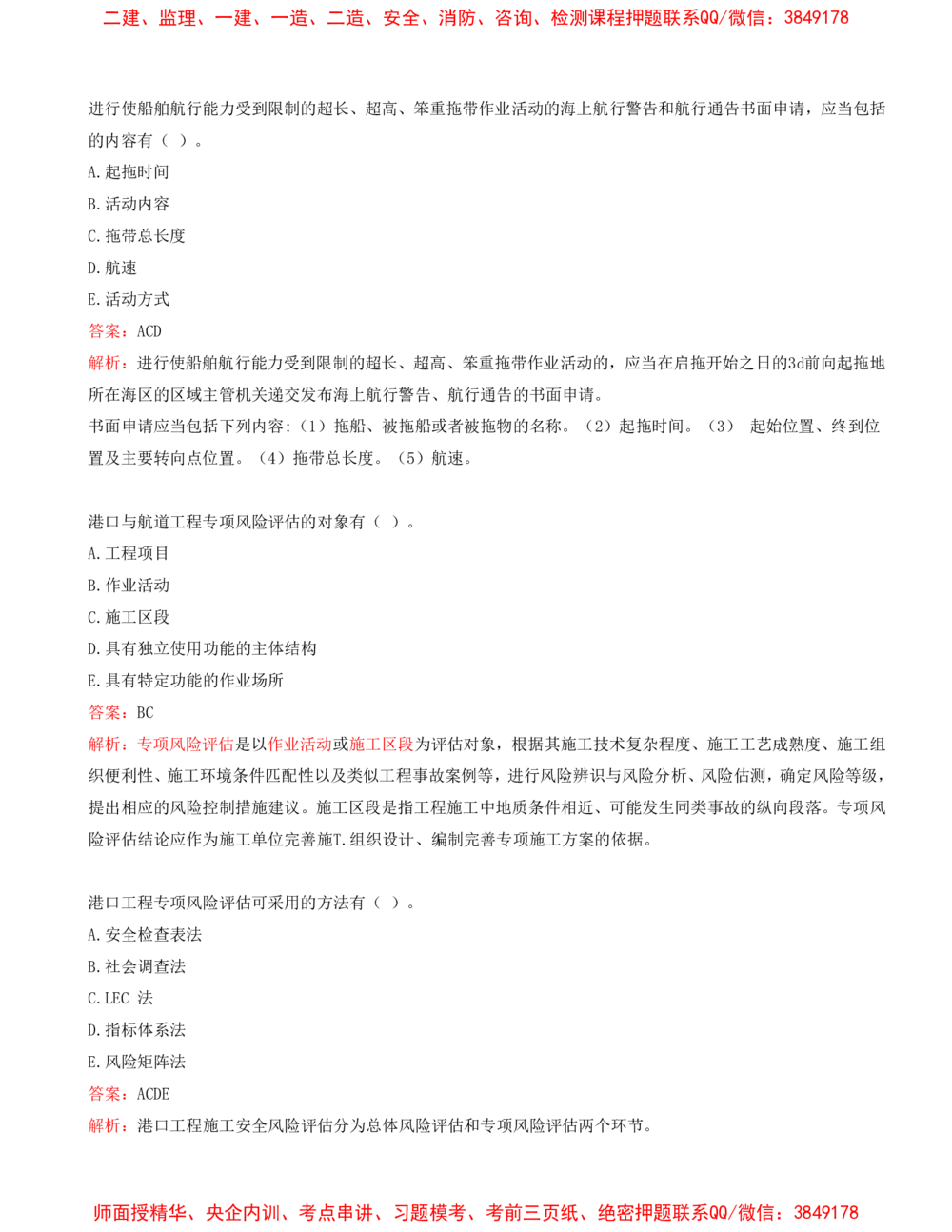 09.09-第3篇-第9章-施工成本管理-第10章-施工安全管理-第11章-绿色建造及施工现场环境管理_2026年一级建造师_2026年一建港航_2025年一建港航SVIP_03-习题精析✿实战特训✿模考通关