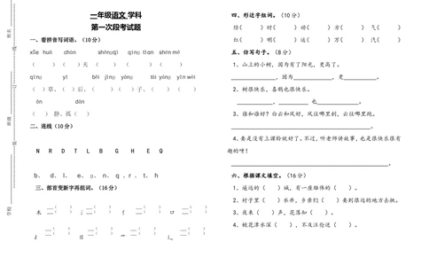统编语文一年级下册第一次月考测试题3（无答案）_小学试卷大合集_一年级语文下册（单元期中期末试卷）_部编版一年级下册语文第一次月考试卷