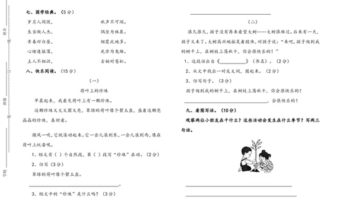 统编语文一年级下册第一次月考测试题3（无答案）_小学试卷大合集_一年级语文下册（单元期中期末试卷）_部编版一年级下册语文第一次月考试卷