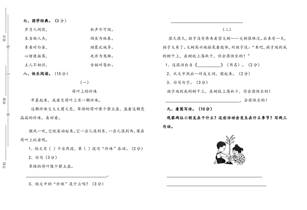 统编语文一年级下册第一次月考测试题3（无答案）_小学试卷大合集_一年级语文下册（单元期中期末试卷）_部编版一年级下册语文第一次月考试卷