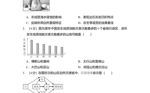 2011年高考地理试卷（北京）（空白卷）_历年高考真题合集_地理历年高考真题_新&middot;Word版2008-2025&middot;高考地理真题_地理（按省份分类）2008-2025_2008-2025&middot;（北京）地理高考真题