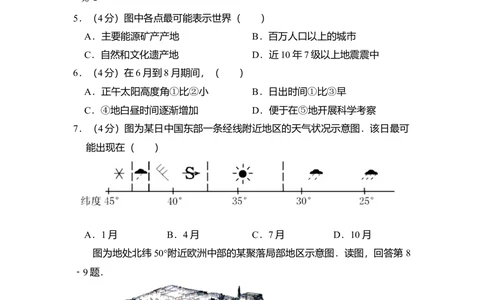 2011年高考地理试卷（北京）（空白卷）_历年高考真题合集_地理历年高考真题_新&middot;Word版2008-2025&middot;高考地理真题_地理（按省份分类）2008-2025_2008-2025&middot;（北京）地理高考真题
