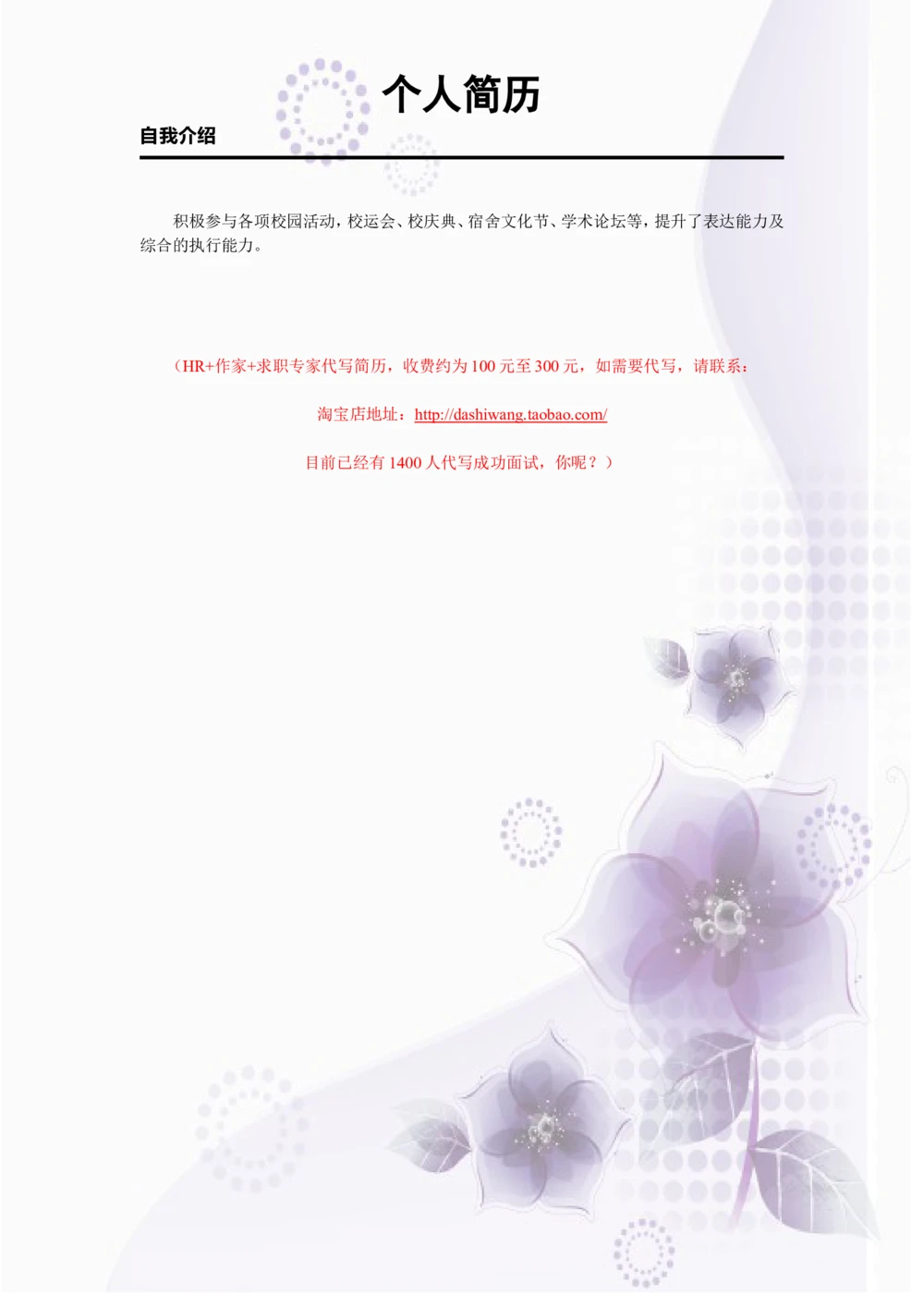 a002-201303.素雅淡紫_罗列式_适用于应届生_2页式_无内容_无封面_26考研复试_考研复试资料合集26_考研经典面试系列（复试技巧调剂指导口语指导自我介绍导师模板）_简历模板大全