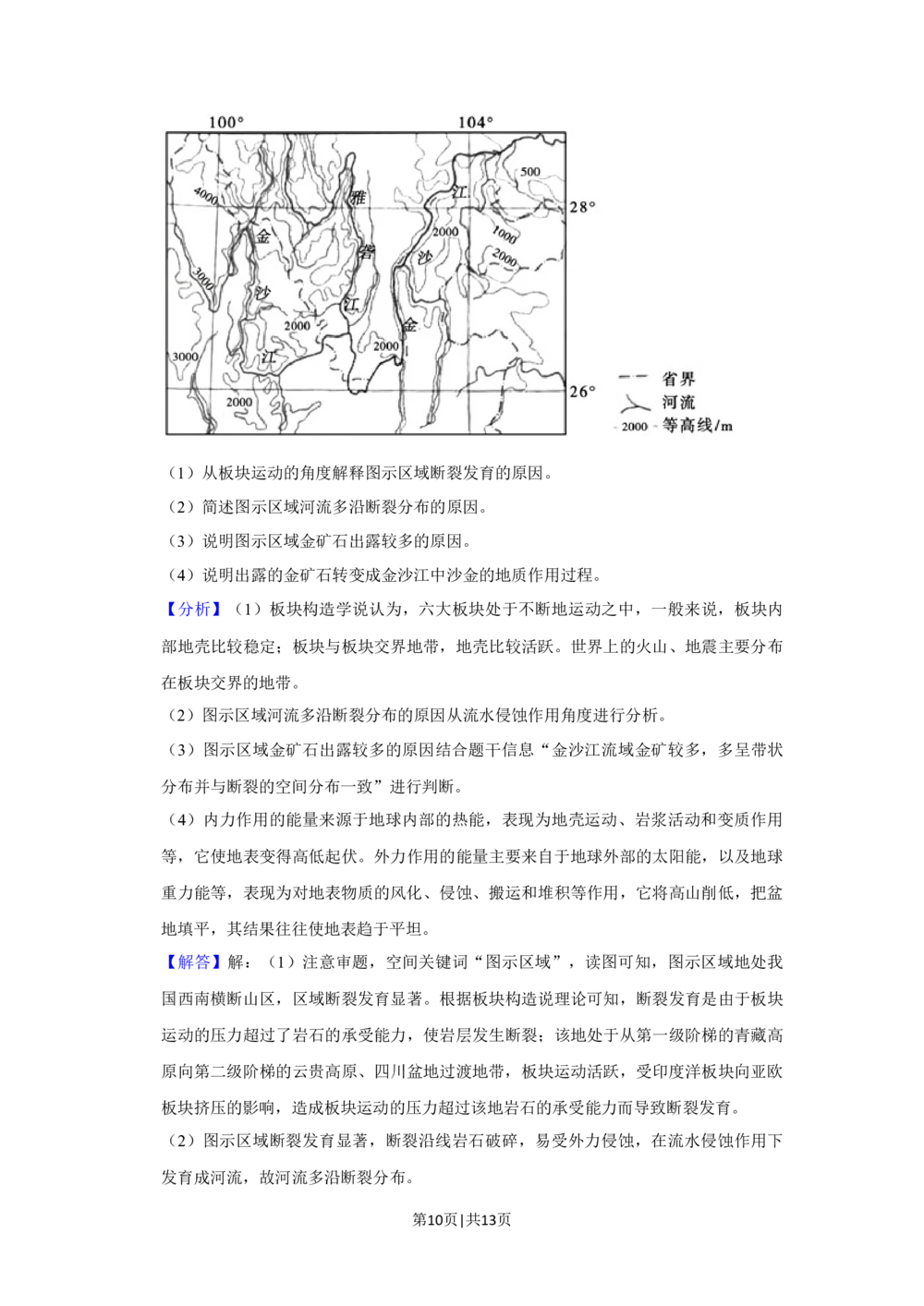 2020年高考地理试卷（新课标Ⅱ）（解析卷）_历年高考真题合集_地理历年高考真题_新&middot;Word版2008-2025&middot;高考地理真题_地理（按省份分类）2008-2025_2012-2024&middot;（重庆）地理高考真题
