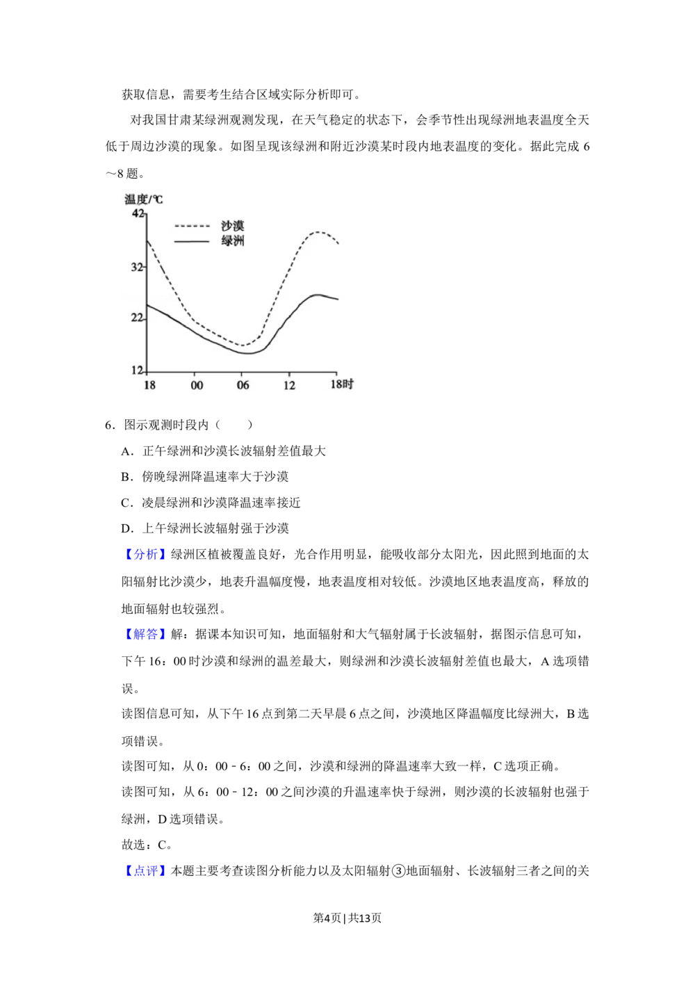 2020年高考地理试卷（新课标Ⅱ）（解析卷）_历年高考真题合集_地理历年高考真题_新&middot;Word版2008-2025&middot;高考地理真题_地理（按省份分类）2008-2025_2012-2024&middot;（重庆）地理高考真题