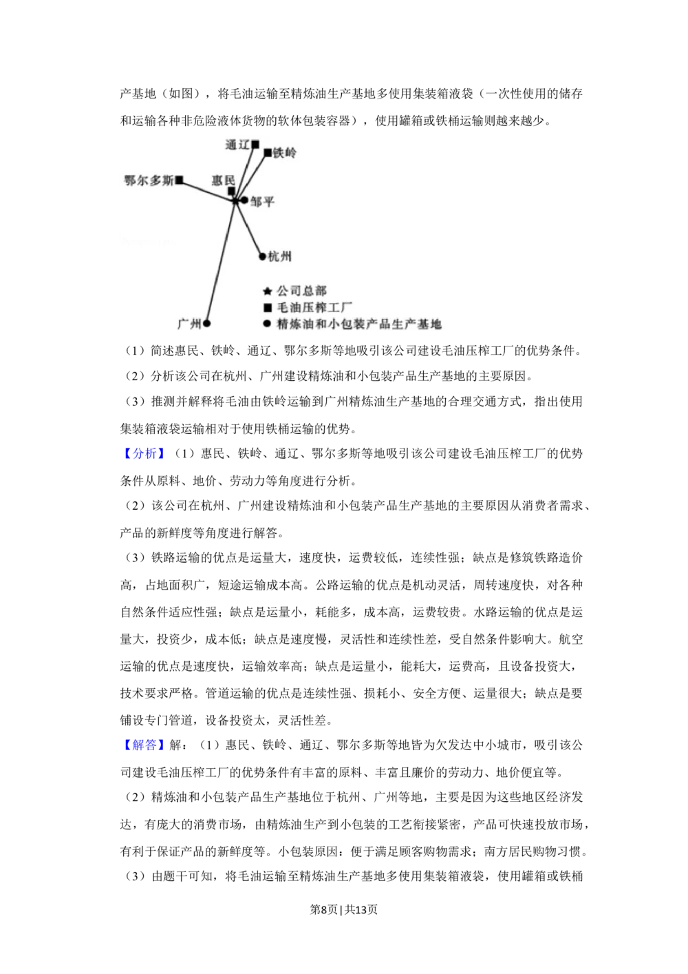 2020年高考地理试卷（新课标Ⅱ）（解析卷）_历年高考真题合集_地理历年高考真题_新&middot;Word版2008-2025&middot;高考地理真题_地理（按省份分类）2008-2025_2012-2024&middot;（重庆）地理高考真题