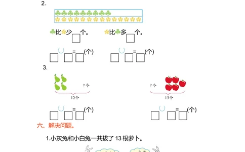 第二单元测试卷（1）_小学试卷大合集_一年级数学下册（单元期中期末试卷）_人教版一年级数学下册单元期中期末测试卷_第二单元20以内的退位减法