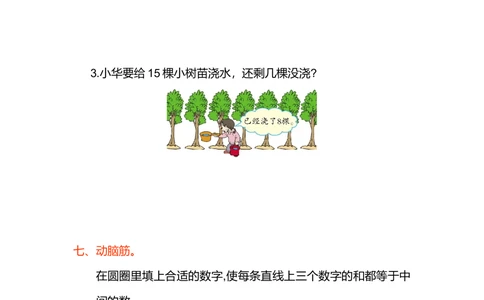 第二单元测试卷（1）_小学试卷大合集_一年级数学下册（单元期中期末试卷）_人教版一年级数学下册单元期中期末测试卷_第二单元20以内的退位减法