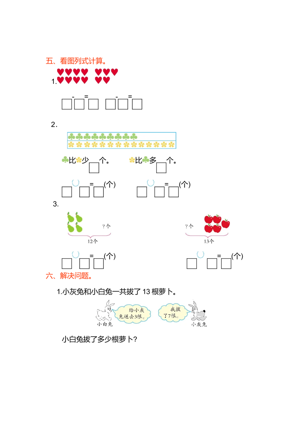 第二单元测试卷（1）_小学试卷大合集_一年级数学下册（单元期中期末试卷）_人教版一年级数学下册单元期中期末测试卷_第二单元20以内的退位减法
