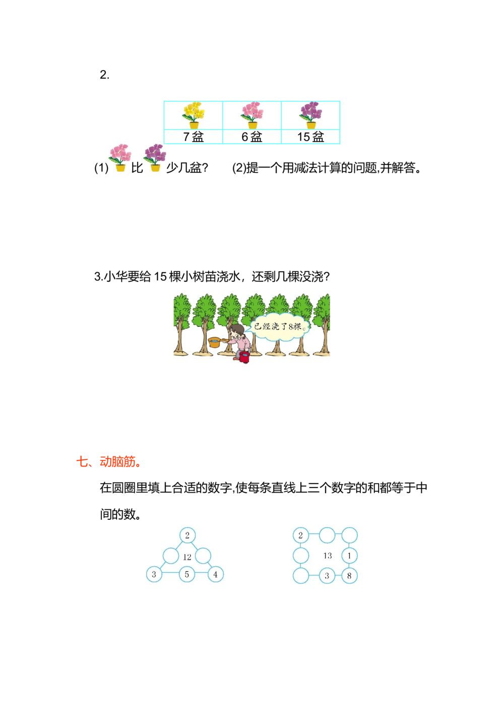 第二单元测试卷（1）_小学试卷大合集_一年级数学下册（单元期中期末试卷）_人教版一年级数学下册单元期中期末测试卷_第二单元20以内的退位减法