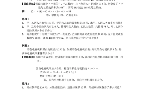 第10周假设法解题_小学奥数举一反三1-6年级相关课程_6六年级奥数《举一反三》配套讲义课件_举一反三6年级配套教材_举一反三-六年级奥数分册
