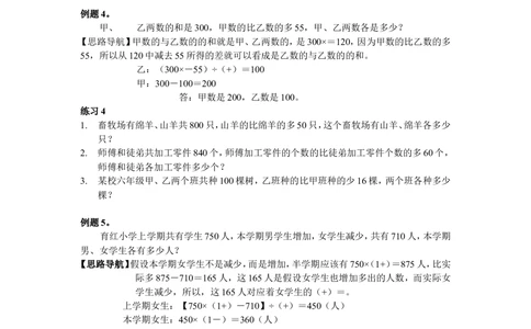 第10周假设法解题_小学奥数举一反三1-6年级相关课程_6六年级奥数《举一反三》配套讲义课件_举一反三6年级配套教材_举一反三-六年级奥数分册