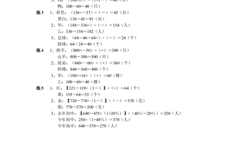 第10周假设法解题_小学奥数举一反三1-6年级相关课程_6六年级奥数《举一反三》配套讲义课件_举一反三6年级配套教材_举一反三-六年级奥数分册