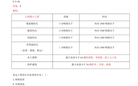 08.08-第3篇-第5章-港口与航道工程企业资质与施工组织-第6章-工程招标投标与合同管理-第7章-施工进度管理-第8章-施工质量管理_2026年一级建造师_2026年一建港航_2025年一建港航SVIP