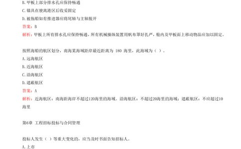 08.08-第3篇-第5章-港口与航道工程企业资质与施工组织-第6章-工程招标投标与合同管理-第7章-施工进度管理-第8章-施工质量管理_2026年一级建造师_2026年一建港航_2025年一建港航SVIP