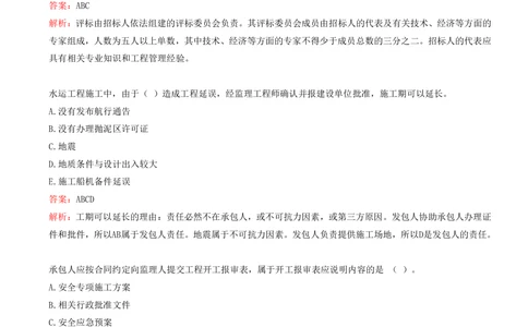 08.08-第3篇-第5章-港口与航道工程企业资质与施工组织-第6章-工程招标投标与合同管理-第7章-施工进度管理-第8章-施工质量管理_2026年一级建造师_2026年一建港航_2025年一建港航SVIP