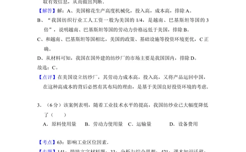 2016年高考地理试卷（新课标Ⅲ）（解析卷）_历年高考真题合集_地理历年高考真题_新&middot;Word版2008-2025&middot;高考地理真题_地理（按省份分类）2008-2025_2008-2025&middot;（陕西）地理高考真题