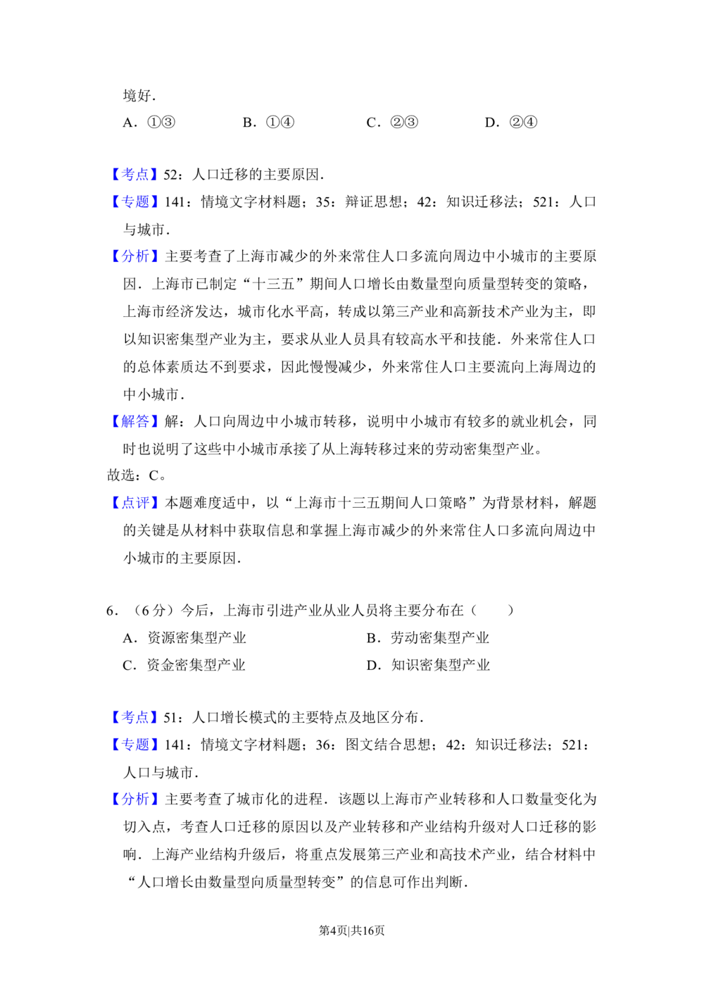 2016年高考地理试卷（新课标Ⅲ）（解析卷）_历年高考真题合集_地理历年高考真题_新&middot;Word版2008-2025&middot;高考地理真题_地理（按省份分类）2008-2025_2008-2025&middot;（陕西）地理高考真题