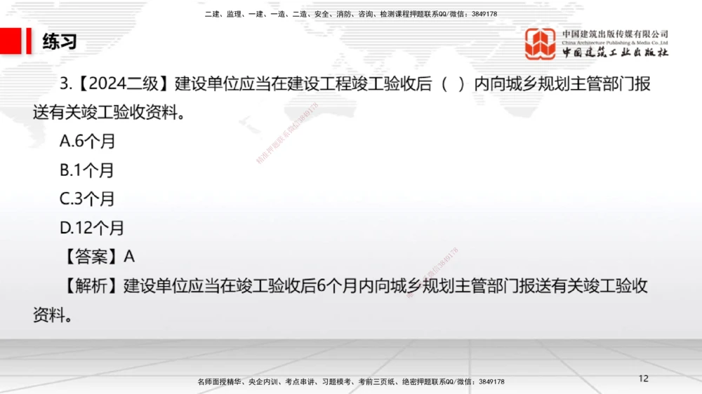 04.21一建《法规》高频考点学习技巧带练_2026年一建法规_2025年一建法规SVIP_02-基础精讲✿高端面授✿深度强化_02-法规《前期全套课》王文静JGS_讲义_59