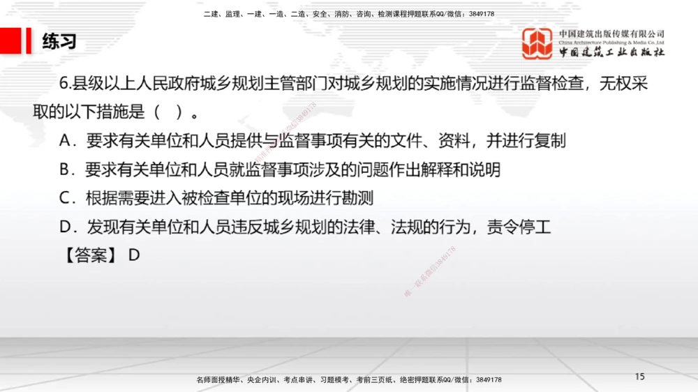 04.21一建《法规》高频考点学习技巧带练_2026年一建法规_2025年一建法规SVIP_02-基础精讲✿高端面授✿深度强化_02-法规《前期全套课》王文静JGS_讲义_59