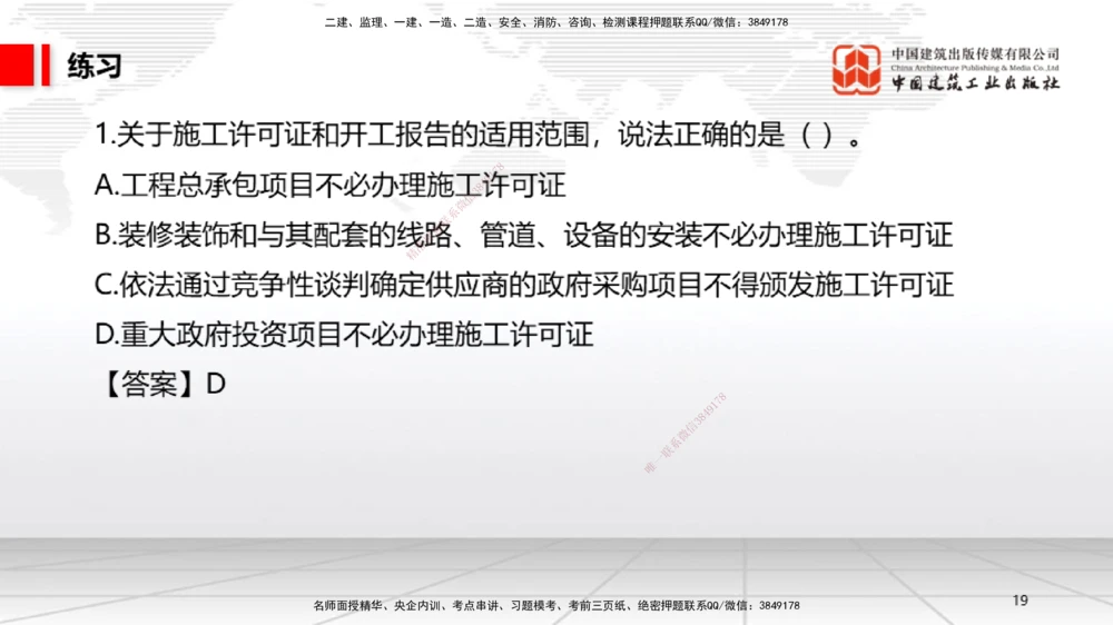 04.21一建《法规》高频考点学习技巧带练_2026年一建法规_2025年一建法规SVIP_02-基础精讲✿高端面授✿深度强化_02-法规《前期全套课》王文静JGS_讲义_59