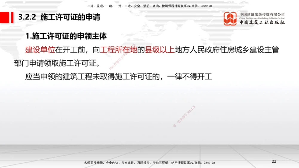 04.21一建《法规》高频考点学习技巧带练_2026年一建法规_2025年一建法规SVIP_02-基础精讲✿高端面授✿深度强化_02-法规《前期全套课》王文静JGS_讲义_59