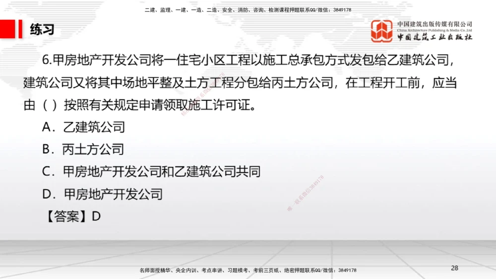 04.21一建《法规》高频考点学习技巧带练_2026年一建法规_2025年一建法规SVIP_02-基础精讲✿高端面授✿深度强化_02-法规《前期全套课》王文静JGS_讲义_59