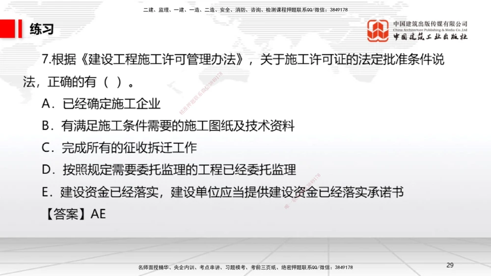 04.21一建《法规》高频考点学习技巧带练_2026年一建法规_2025年一建法规SVIP_02-基础精讲✿高端面授✿深度强化_02-法规《前期全套课》王文静JGS_讲义_59