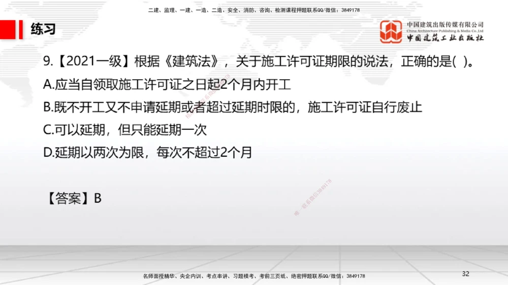 04.21一建《法规》高频考点学习技巧带练_2026年一建法规_2025年一建法规SVIP_02-基础精讲✿高端面授✿深度强化_02-法规《前期全套课》王文静JGS_讲义_59