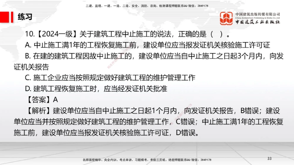 04.21一建《法规》高频考点学习技巧带练_2026年一建法规_2025年一建法规SVIP_02-基础精讲✿高端面授✿深度强化_02-法规《前期全套课》王文静JGS_讲义_59