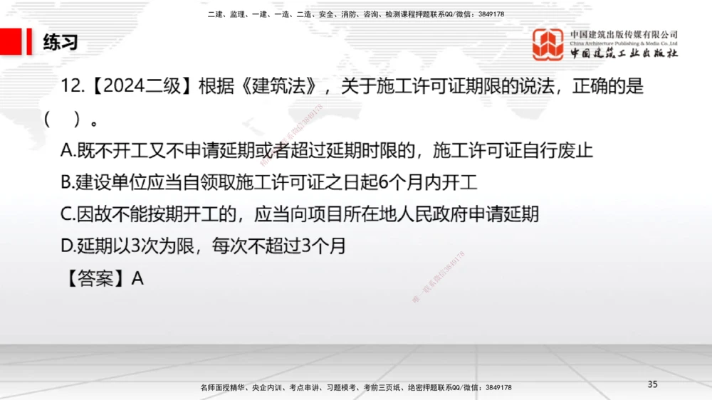 04.21一建《法规》高频考点学习技巧带练_2026年一建法规_2025年一建法规SVIP_02-基础精讲✿高端面授✿深度强化_02-法规《前期全套课》王文静JGS_讲义_59