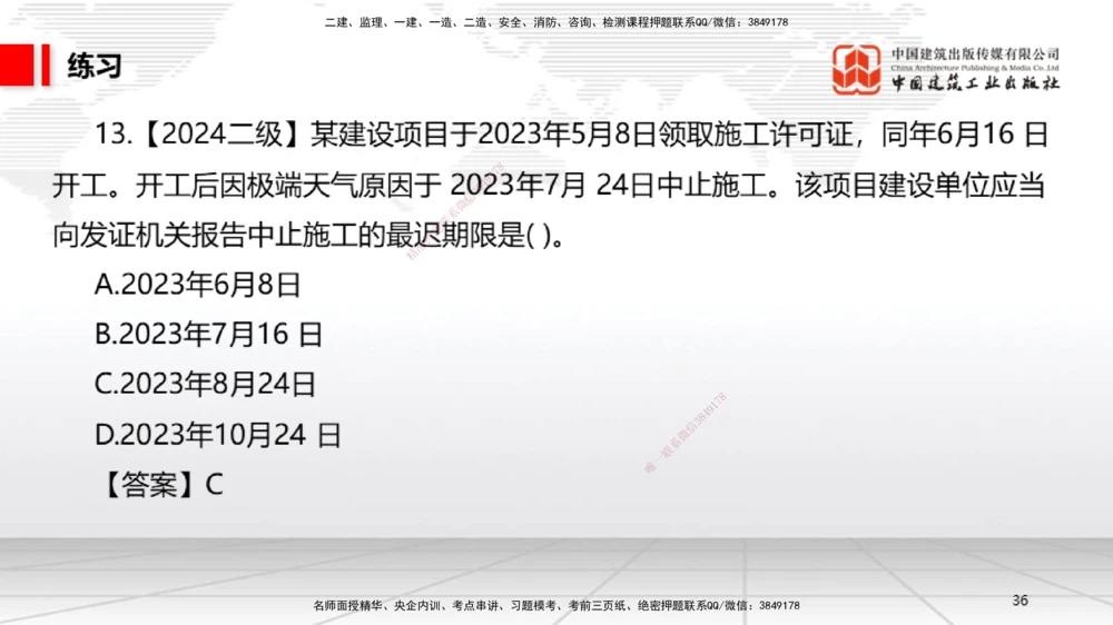 04.21一建《法规》高频考点学习技巧带练_2026年一建法规_2025年一建法规SVIP_02-基础精讲✿高端面授✿深度强化_02-法规《前期全套课》王文静JGS_讲义_59