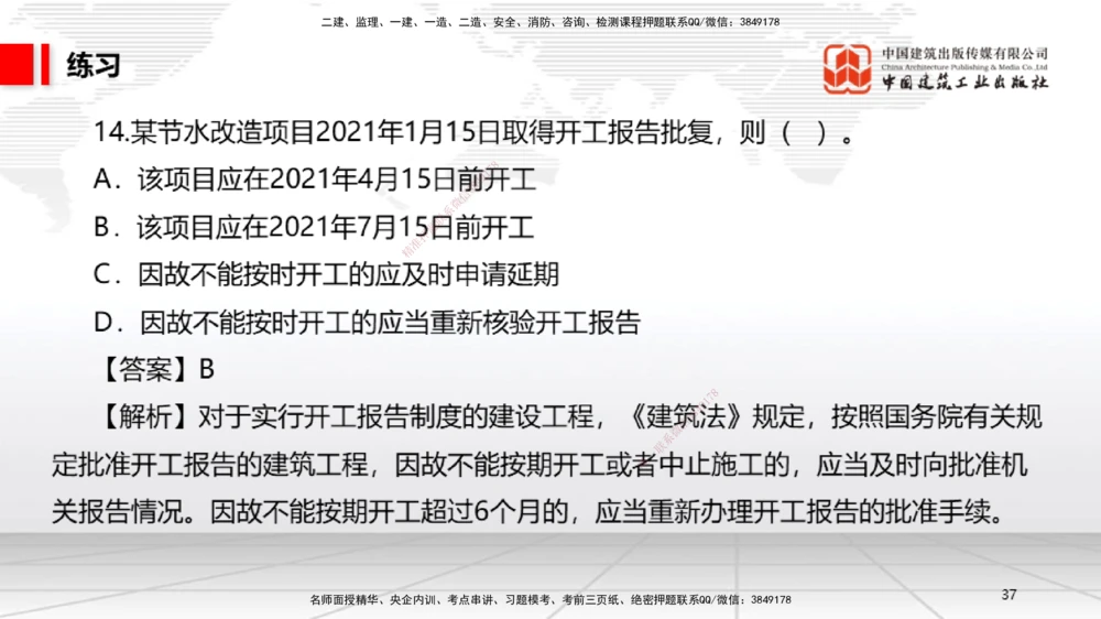 04.21一建《法规》高频考点学习技巧带练_2026年一建法规_2025年一建法规SVIP_02-基础精讲✿高端面授✿深度强化_02-法规《前期全套课》王文静JGS_讲义_59