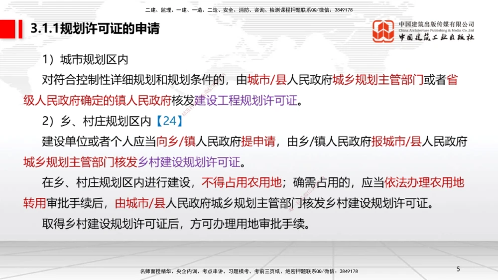 04.21一建《法规》高频考点学习技巧带练_2026年一建法规_2025年一建法规SVIP_02-基础精讲✿高端面授✿深度强化_02-法规《前期全套课》王文静JGS_讲义_59