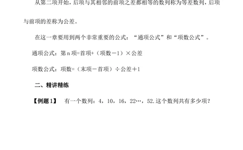 选讲1等差数列求和_小学奥数举一反三1-6年级相关课程_5五年级奥数《举一反三》_5五年级奥数（40讲）《举一反三》