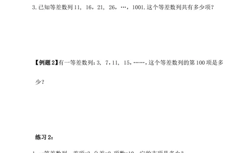 选讲1等差数列求和_小学奥数举一反三1-6年级相关课程_5五年级奥数《举一反三》_5五年级奥数（40讲）《举一反三》