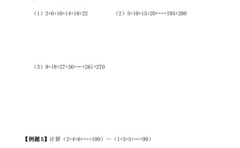 选讲1等差数列求和_小学奥数举一反三1-6年级相关课程_5五年级奥数《举一反三》_5五年级奥数（40讲）《举一反三》