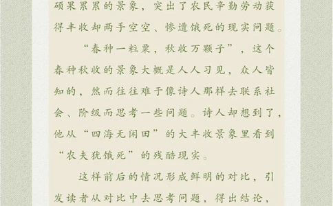 看画猜诗是一首委婉揭示现实问题的诗_中小学精品资料(高清可打印)_古诗词大全集281份高清资料整理版