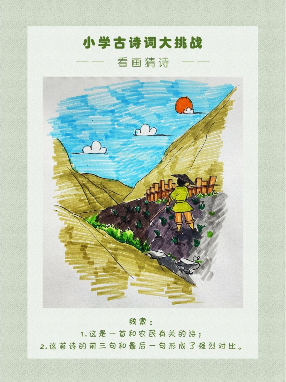 看画猜诗是一首委婉揭示现实问题的诗_中小学精品资料(高清可打印)_古诗词大全集281份高清资料整理版