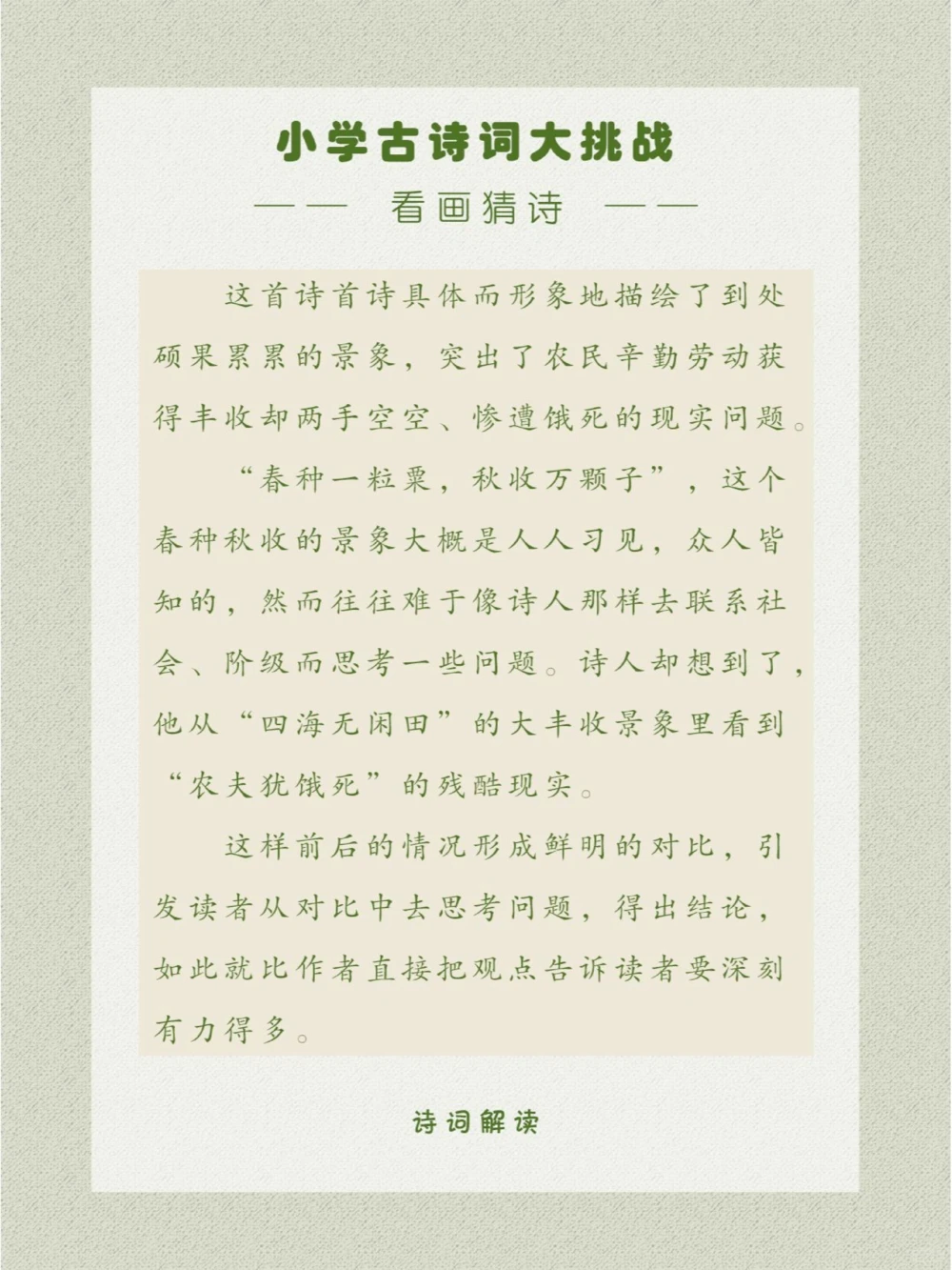 看画猜诗是一首委婉揭示现实问题的诗_中小学精品资料(高清可打印)_古诗词大全集281份高清资料整理版