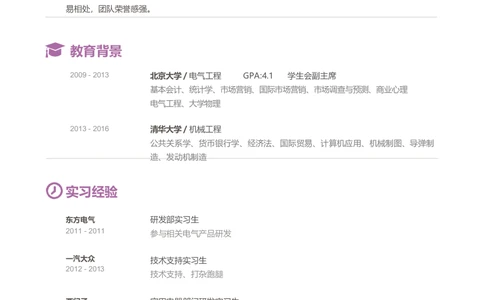 43_26考研复试_10考研复试资料25_2025考研复试简历124款_106单页简历模板