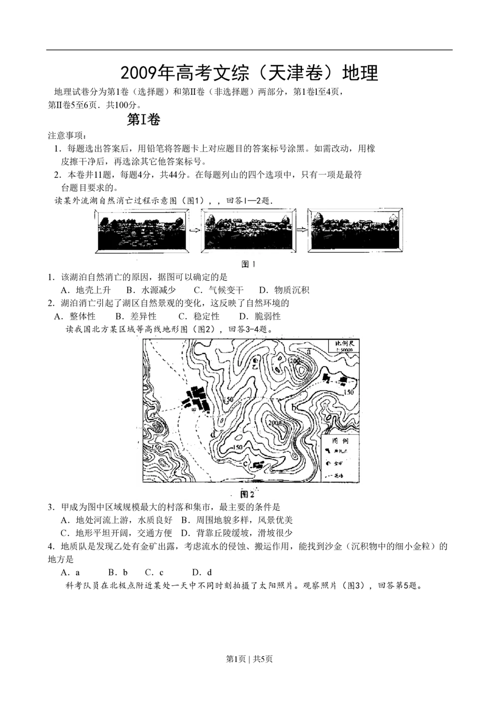 2009年高考地理试卷（天津）（空白卷）_地理历年高考真题_新&middot;PDF版2008-2025&middot;高考地理真题_地理（按年份分类）2008-2025_2009&middot;地理高考真题
