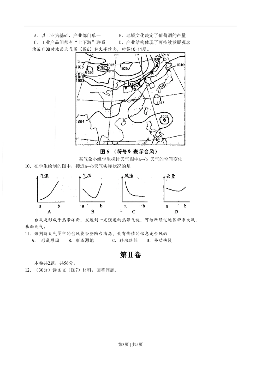 2009年高考地理试卷（天津）（空白卷）_地理历年高考真题_新&middot;PDF版2008-2025&middot;高考地理真题_地理（按年份分类）2008-2025_2009&middot;地理高考真题