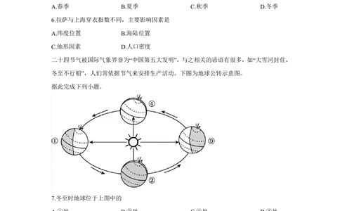 2019年河北省中考地理试题（原卷版含解析版）_河北省历年中考真题_8.河北地理（15-25）