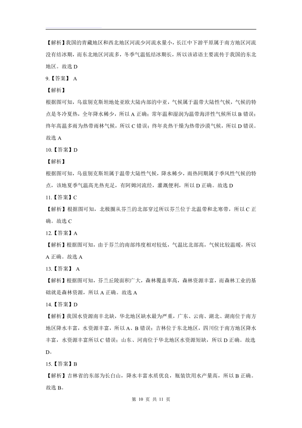 2019年河北省中考地理试题（原卷版含解析版）_河北省历年中考真题_8.河北地理（15-25）