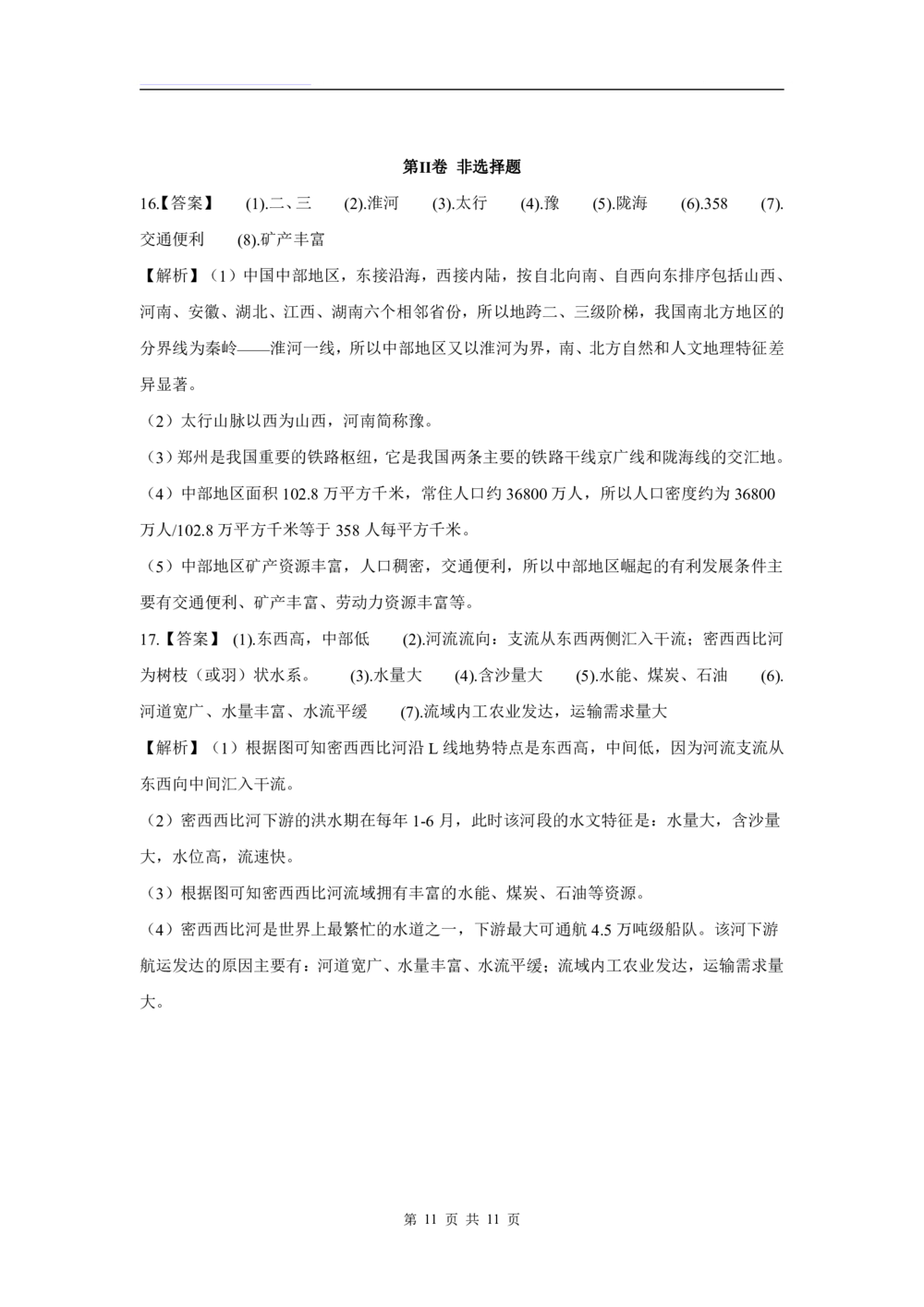 2019年河北省中考地理试题（原卷版含解析版）_河北省历年中考真题_8.河北地理（15-25）