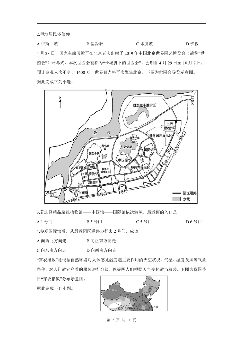 2019年河北省中考地理试题（原卷版含解析版）_河北省历年中考真题_8.河北地理（15-25）